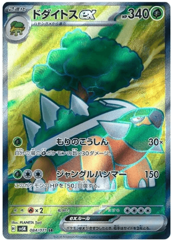 Torterra ex