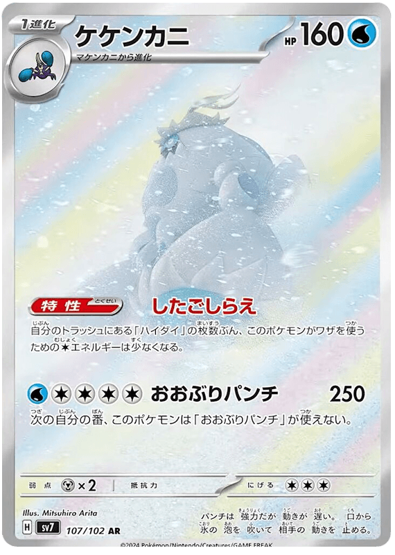 Crabominable